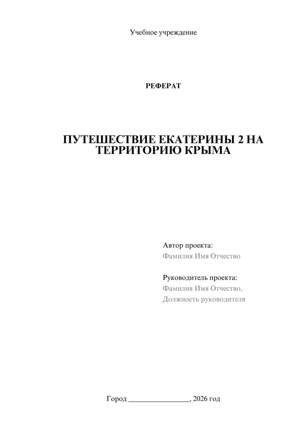 Предпросмотр реферата 1