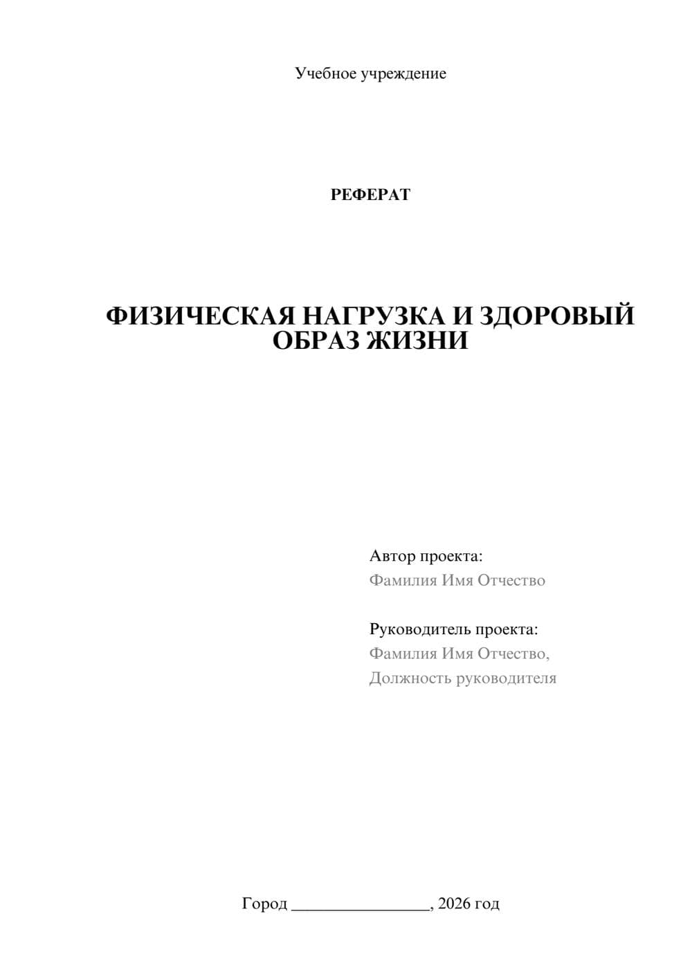 Предпросмотр реферата 1