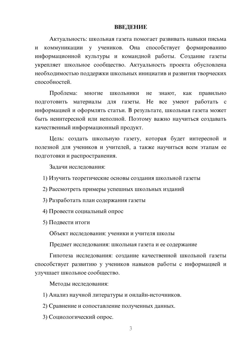 Предпросмотр проекта 3