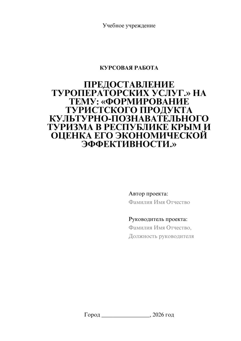 Предпросмотр курсовой работы 1