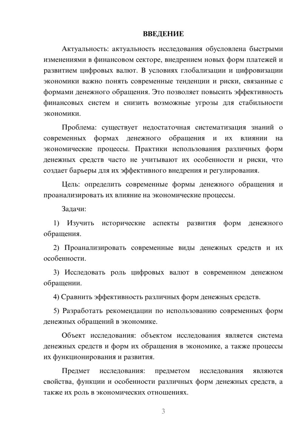 Предпросмотр курсовой работы 3