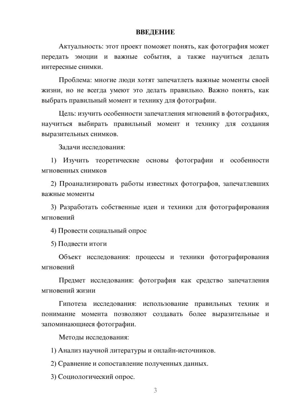 Предпросмотр проекта 3