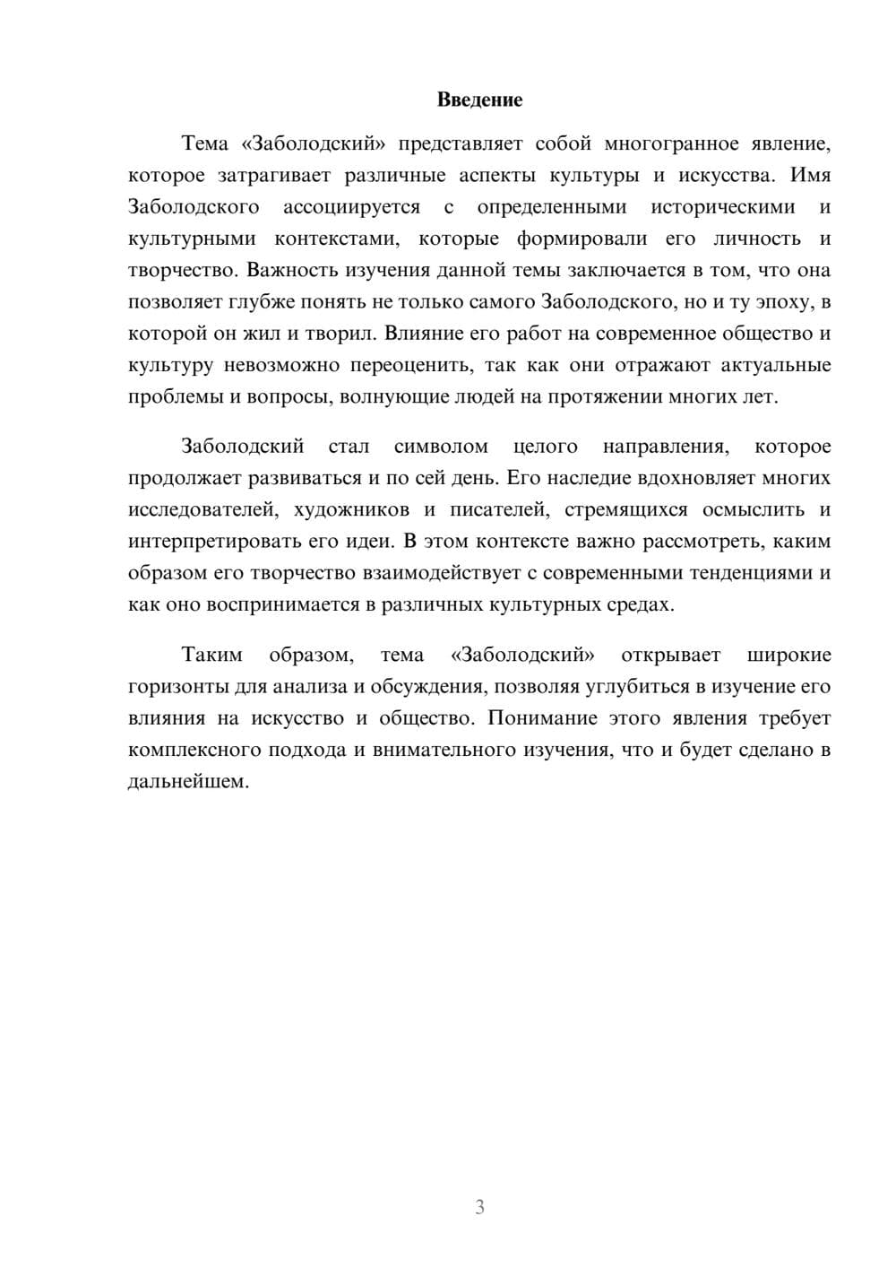 Предпросмотр реферата 3