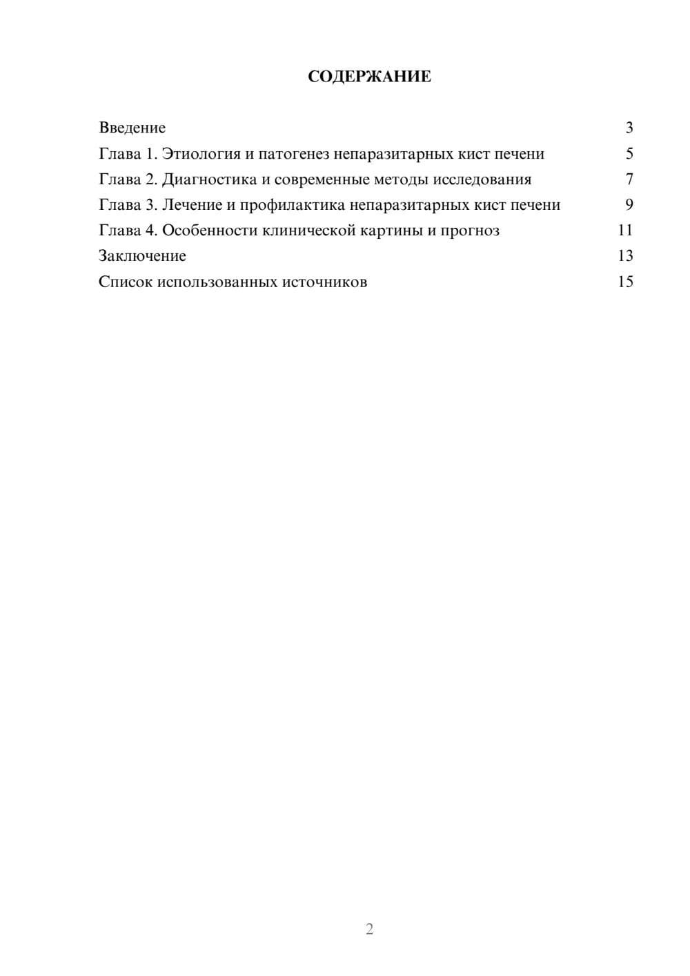 Предпросмотр реферата 2