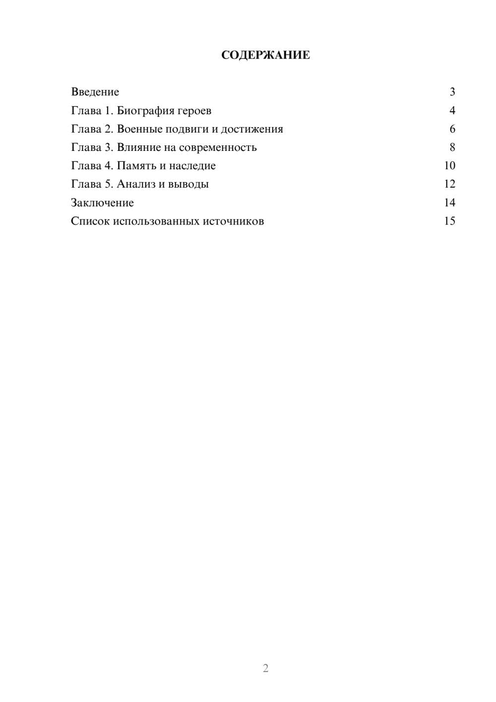 Предпросмотр реферата 2