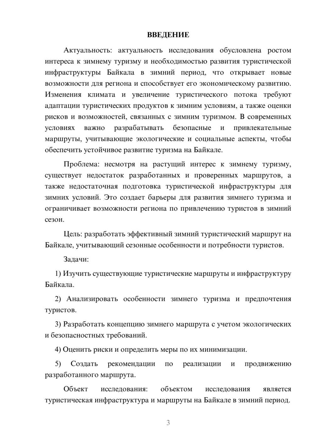 Предпросмотр курсовой работы 3