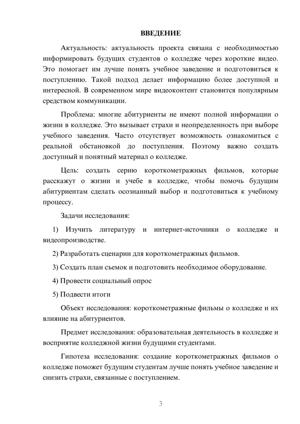 Предпросмотр проекта 3