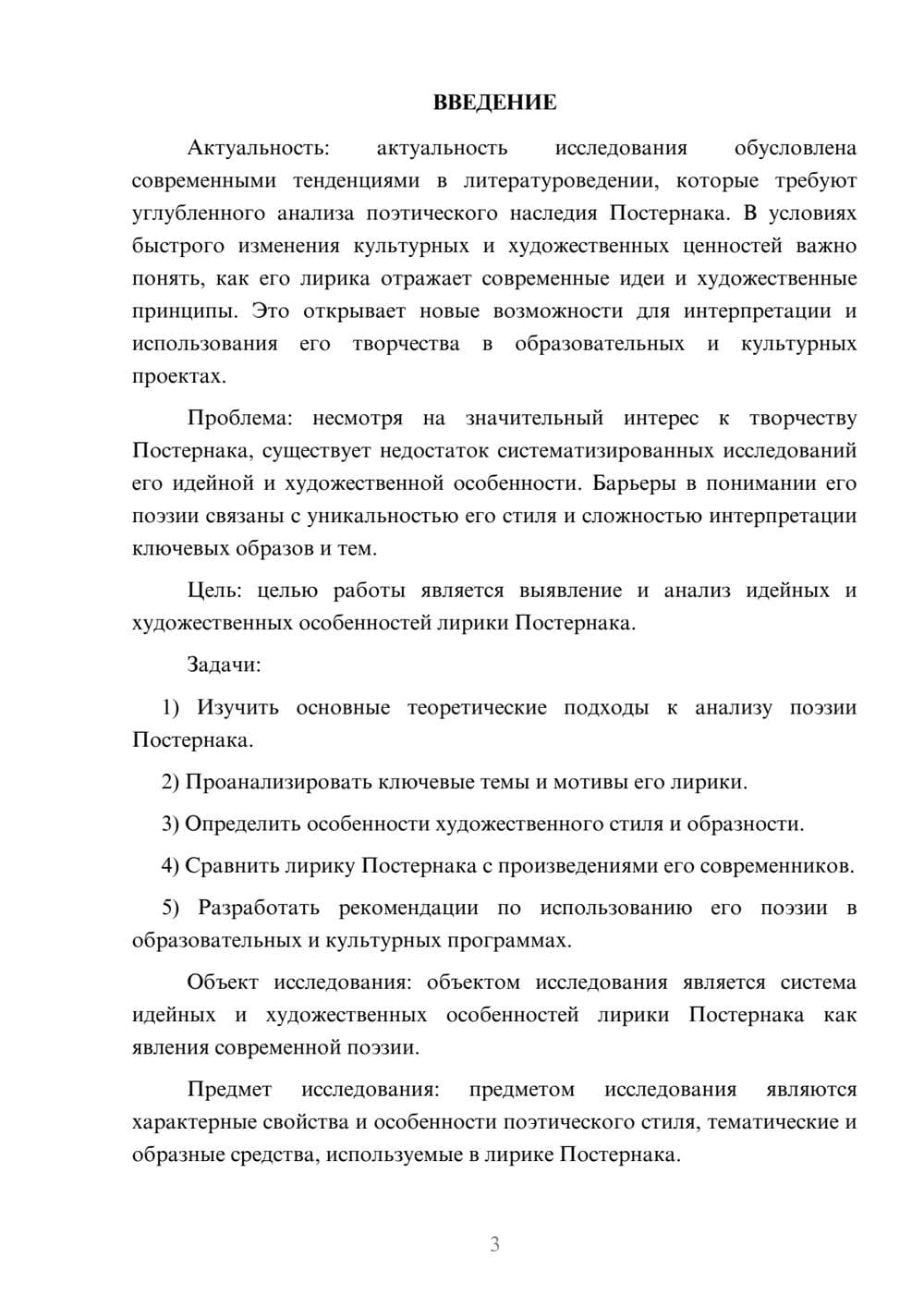 Предпросмотр курсовой работы 3