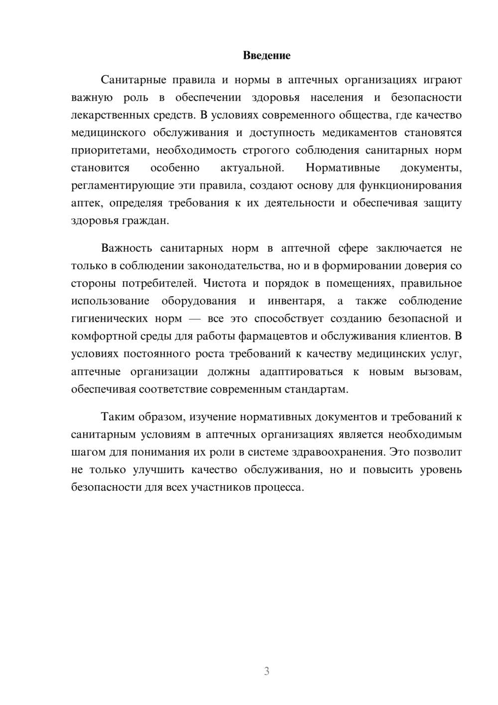 Предпросмотр реферата 3