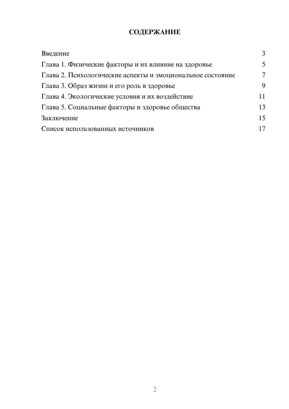 Предпросмотр реферата 2