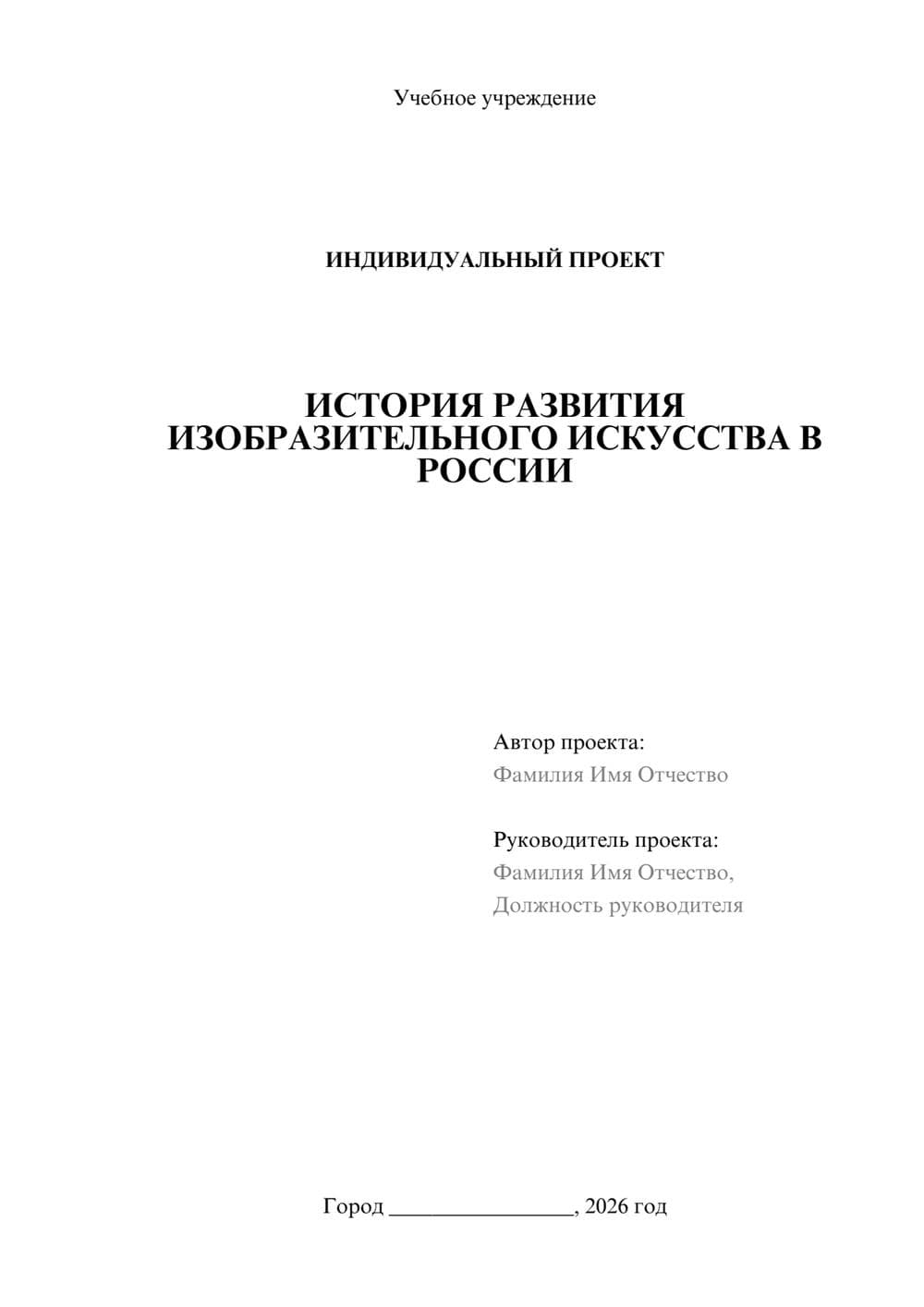 Предпросмотр проекта 1