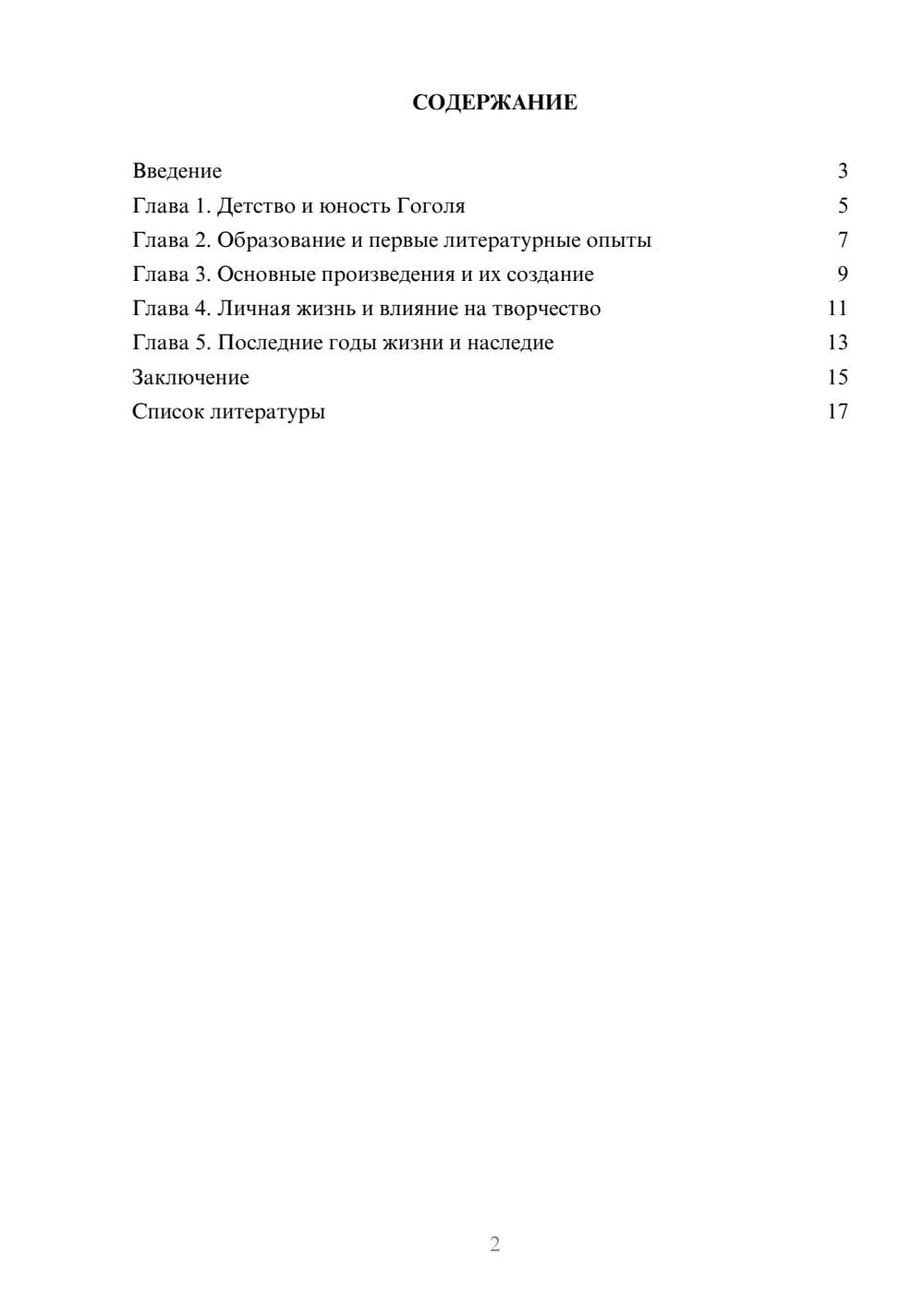 Предпросмотр доклада 2