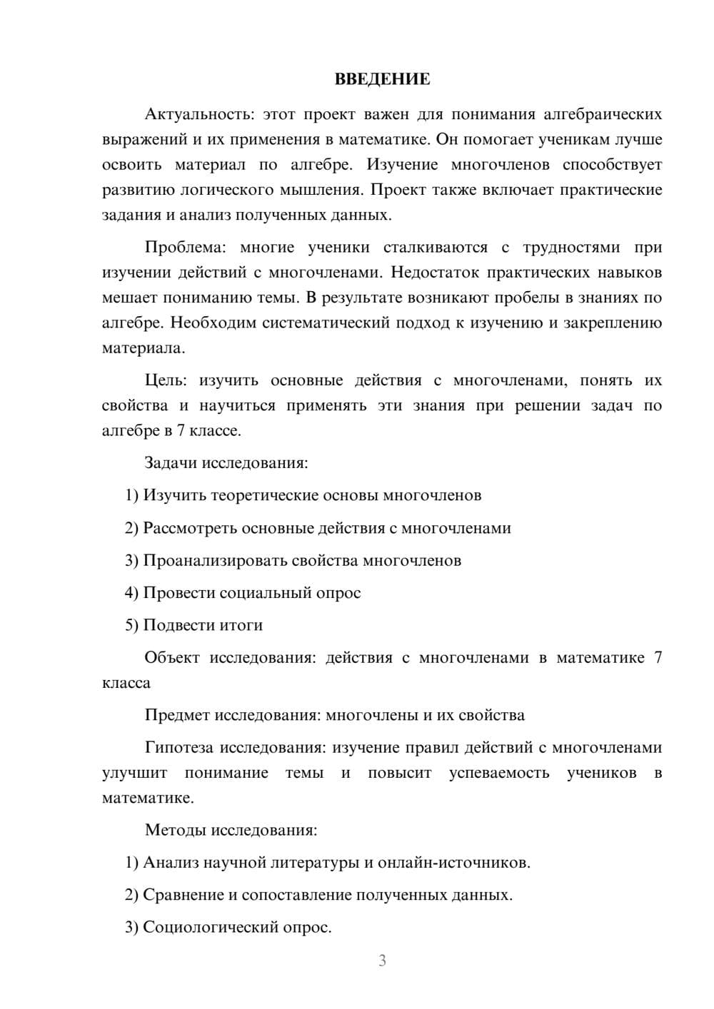 Предпросмотр проекта 3