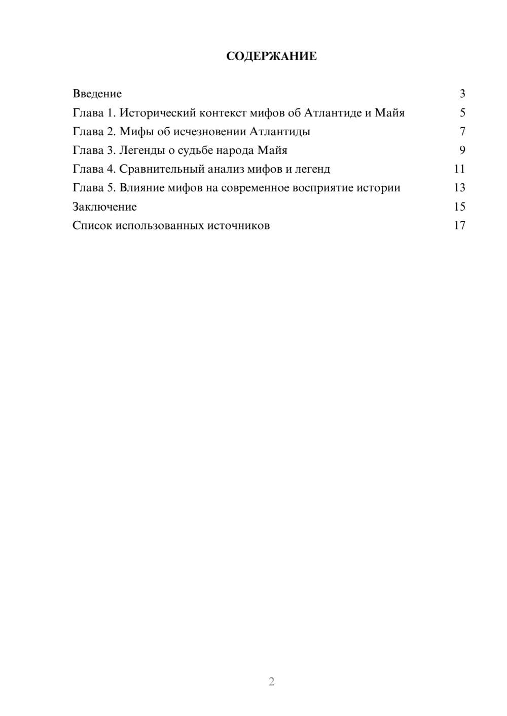 Предпросмотр реферата 2