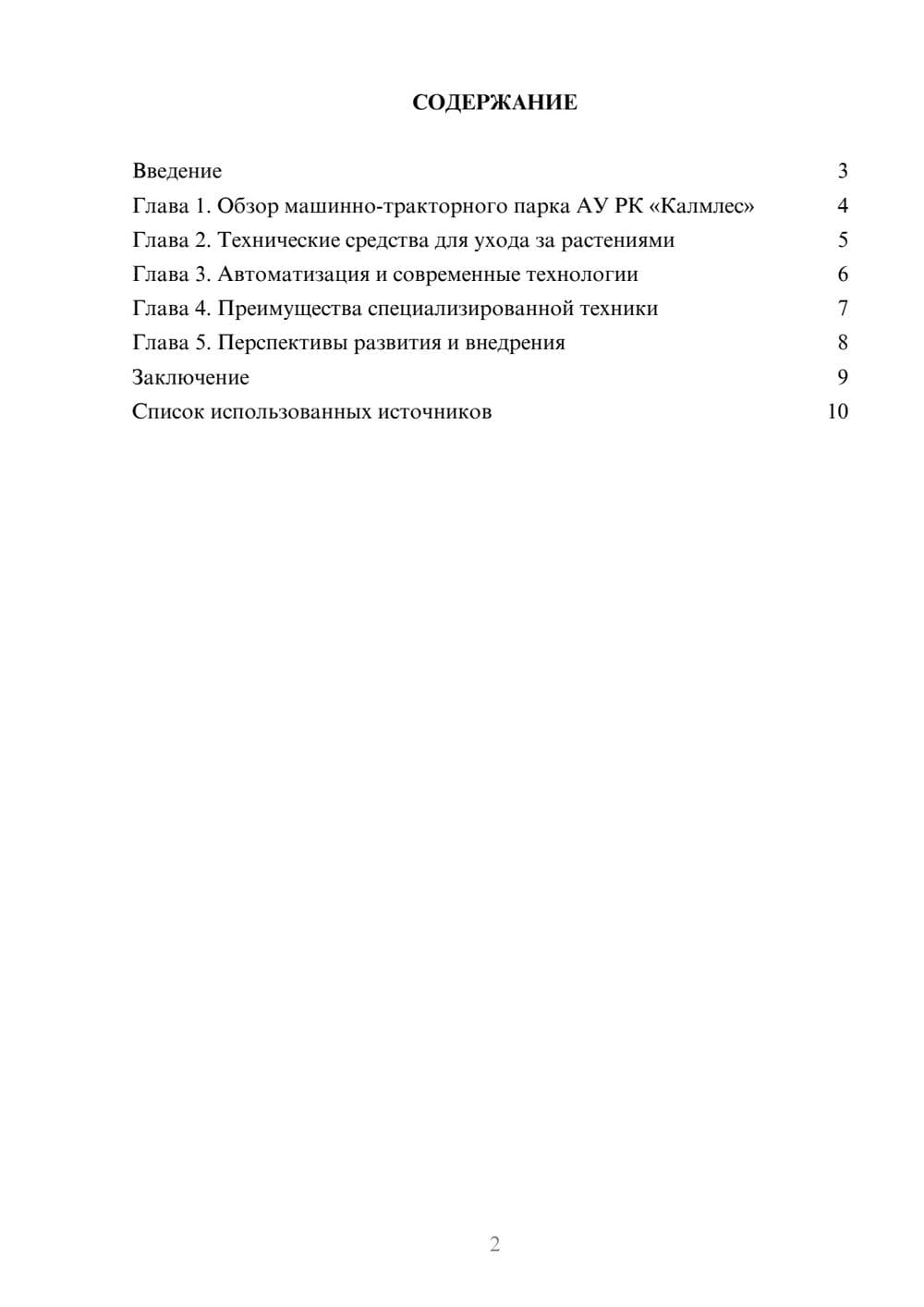 Предпросмотр реферата 2