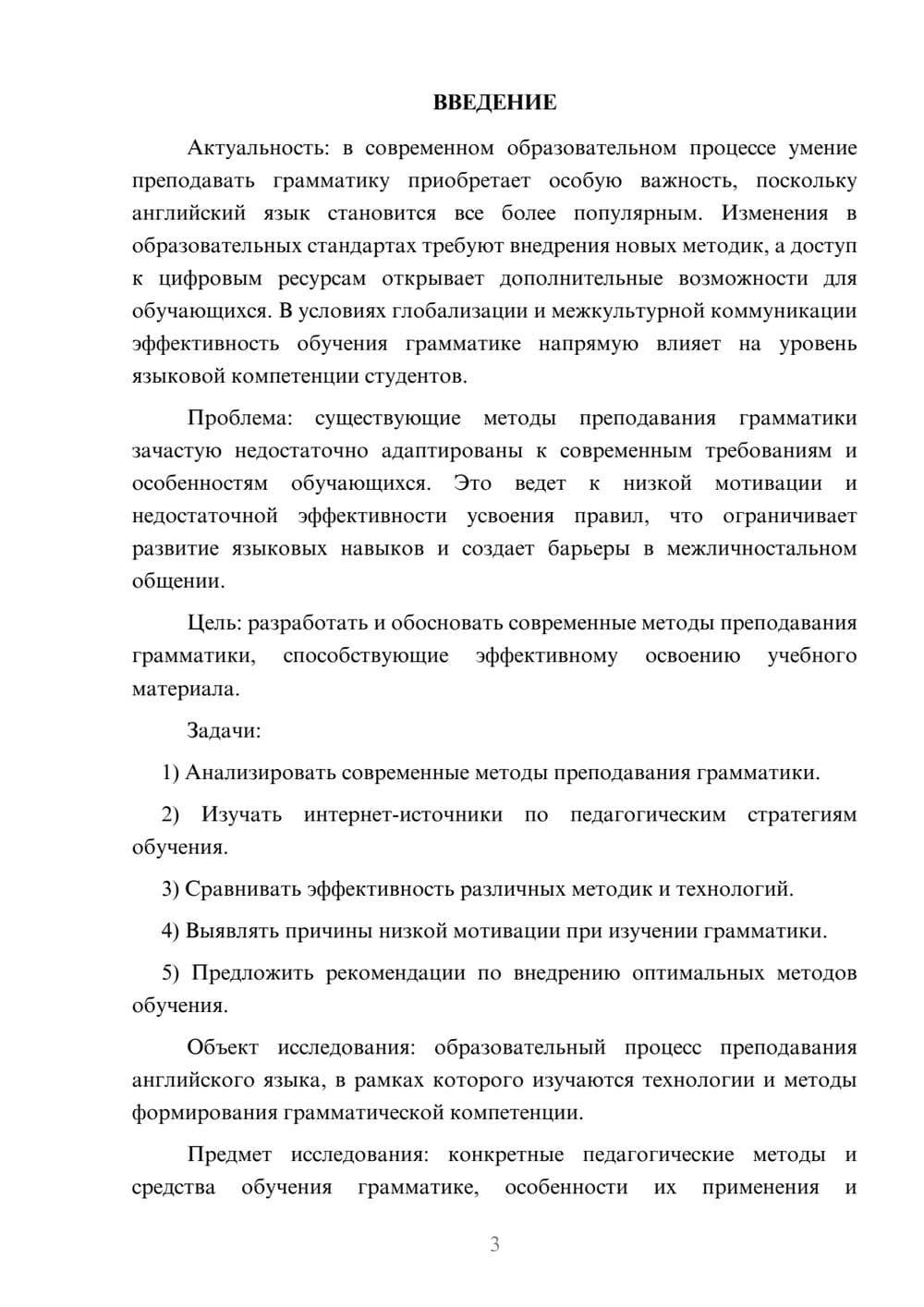 Предпросмотр курсовой работы 3