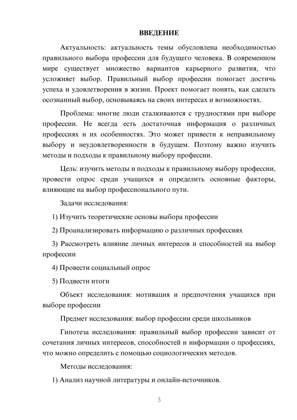 Предпросмотр проекта 3