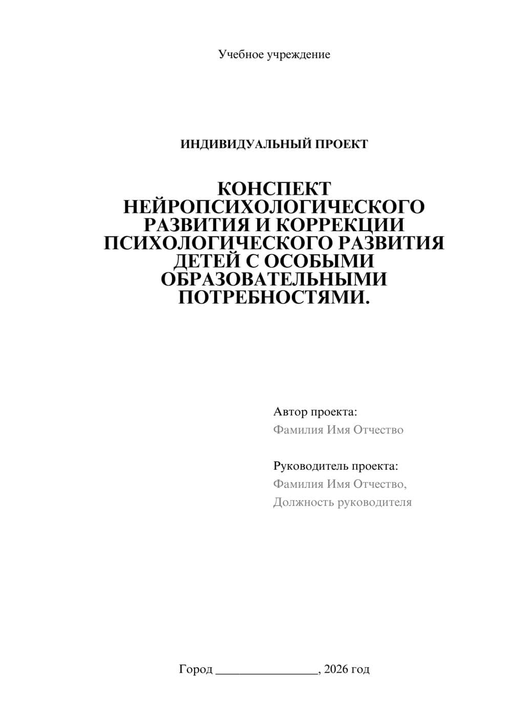 Предпросмотр проекта 1