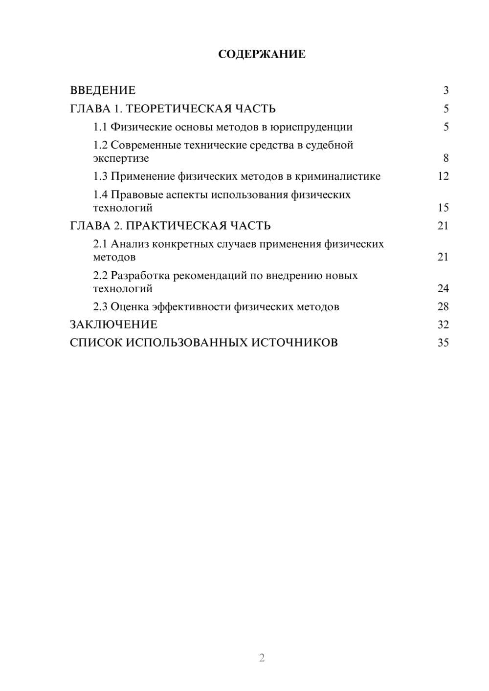 Предпросмотр курсовой работы 2