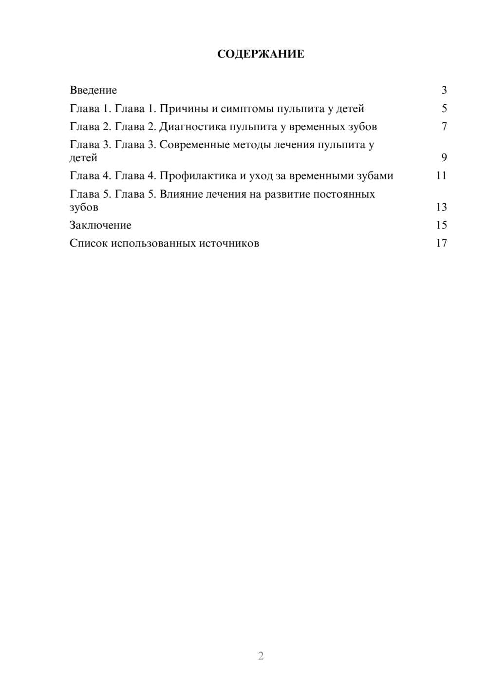 Предпросмотр реферата 2