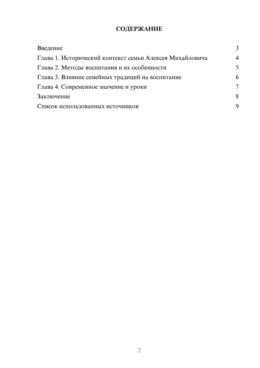 Предпросмотр реферата 2