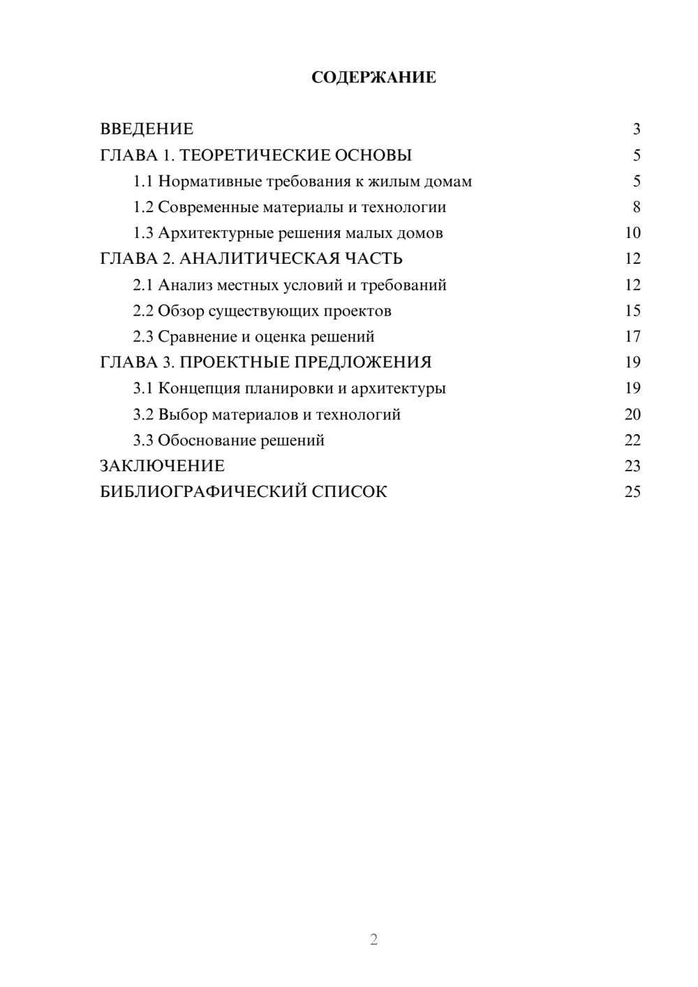 Предпросмотр курсовой работы 2