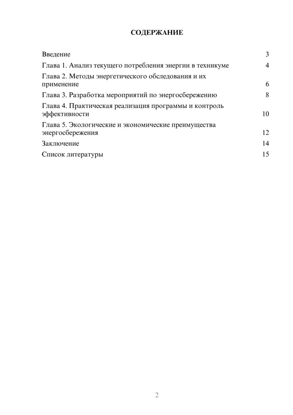 Предпросмотр доклада 2