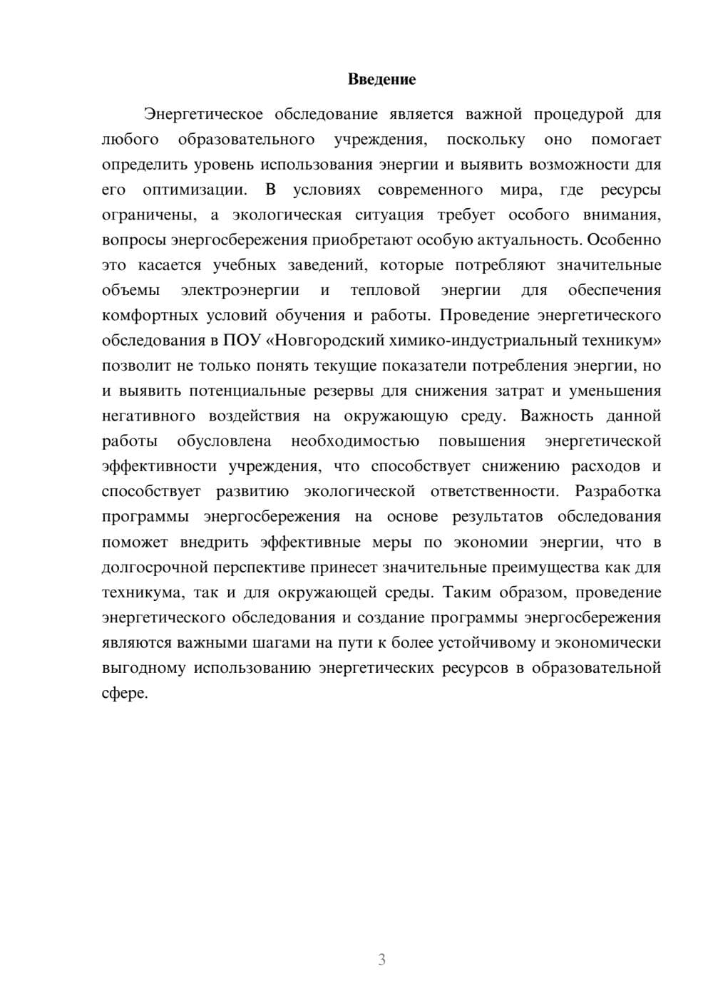 Предпросмотр доклада 3