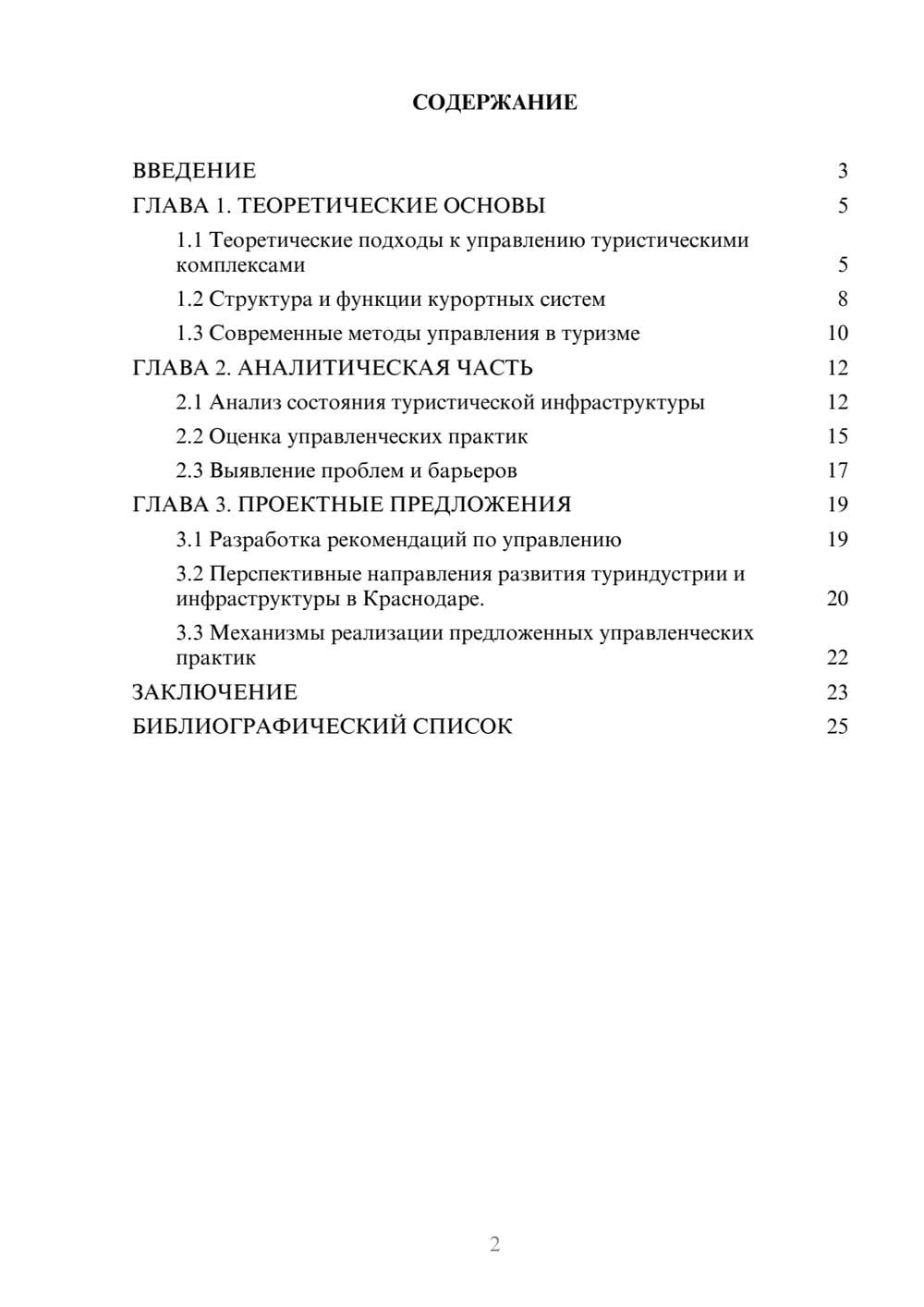 Предпросмотр курсовой работы 2
