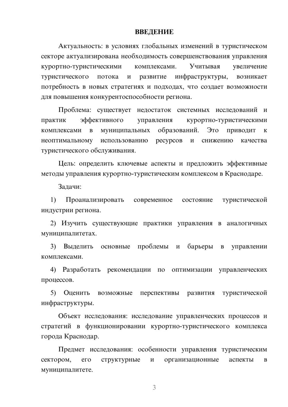 Предпросмотр курсовой работы 3