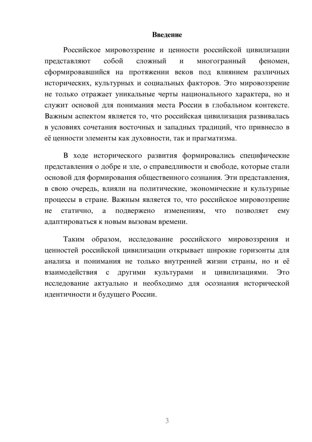 Предпросмотр реферата 3