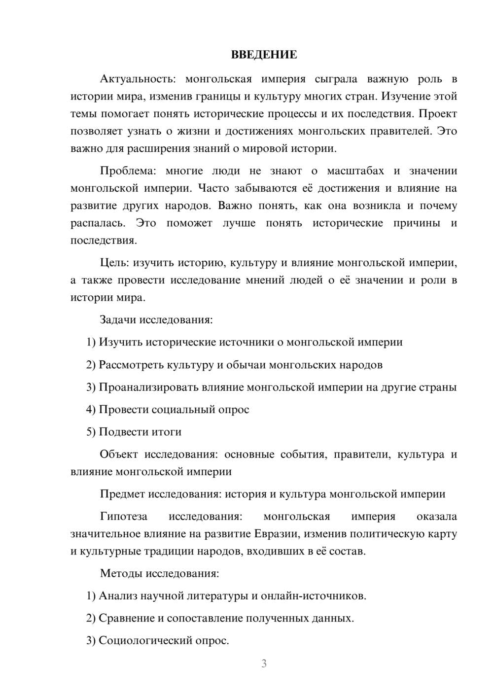 Предпросмотр проекта 3