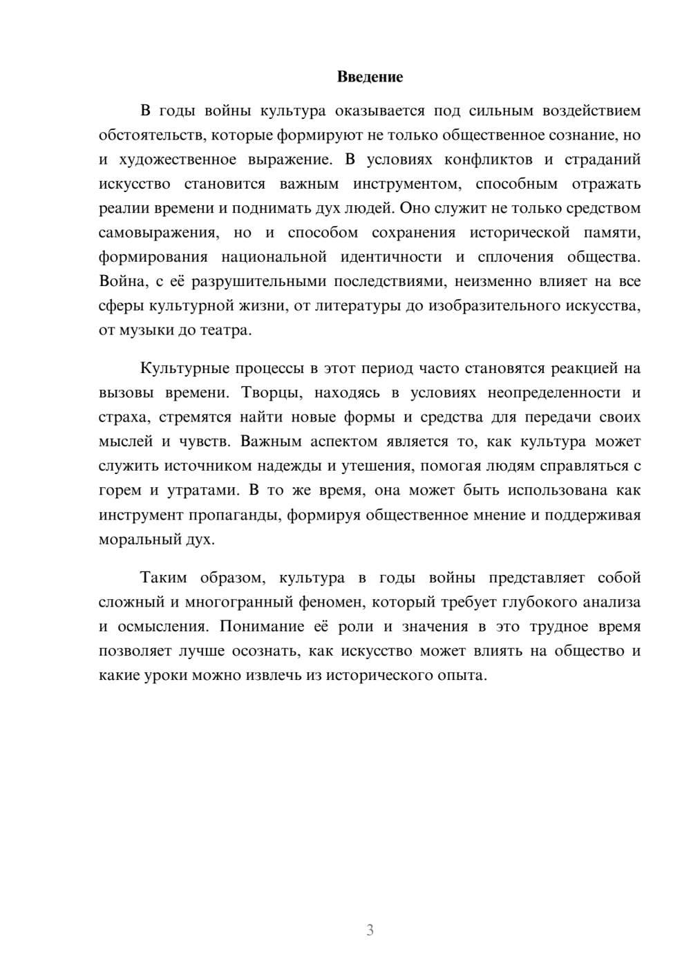 Предпросмотр реферата 3