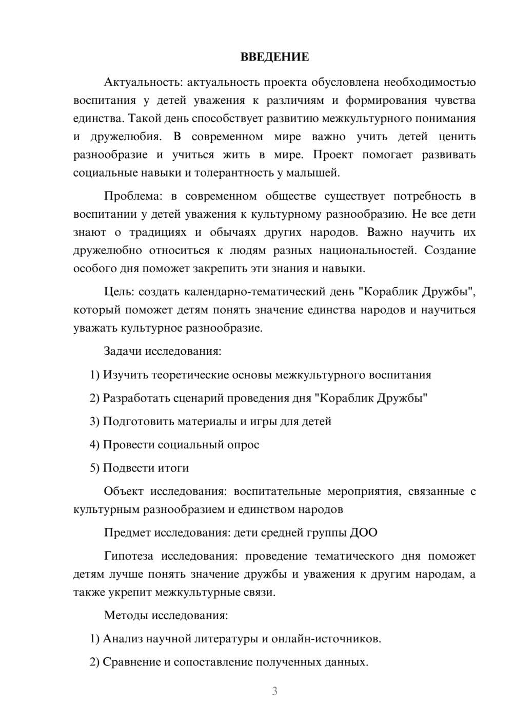 Предпросмотр проекта 3