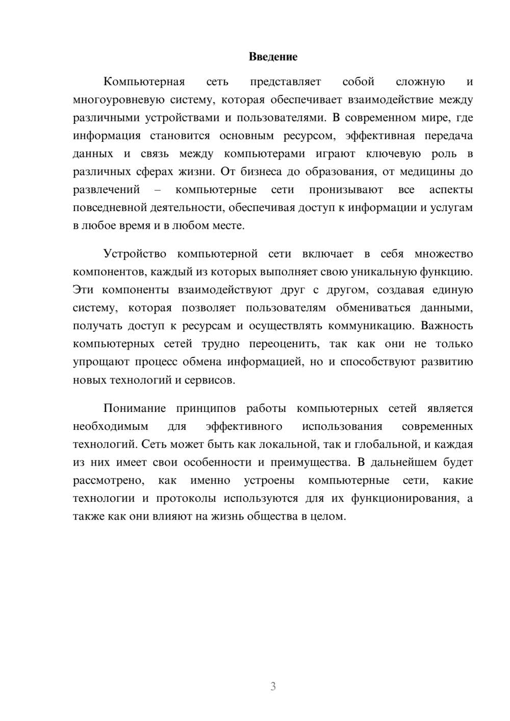 Предпросмотр реферата 3