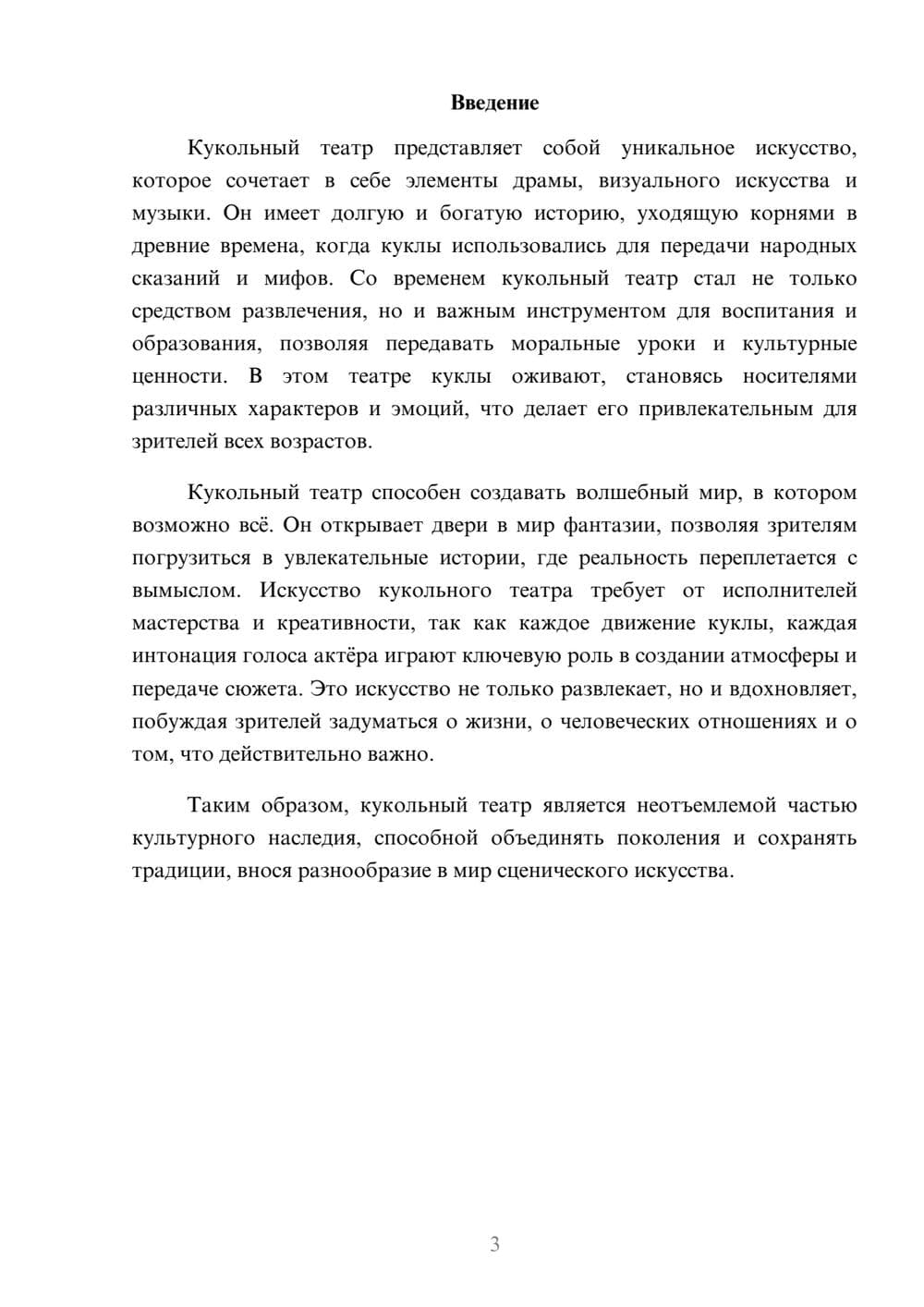 Предпросмотр реферата 3