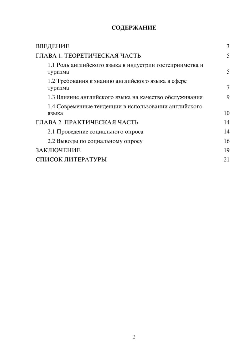 Предпросмотр проекта 2