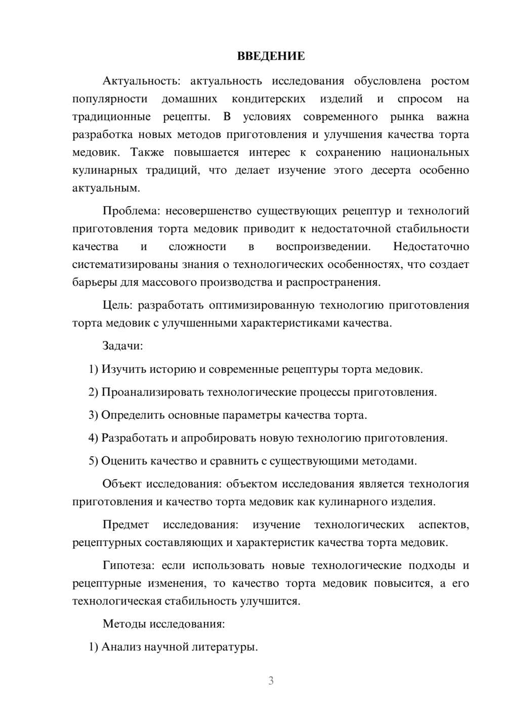 Предпросмотр курсовой работы 3