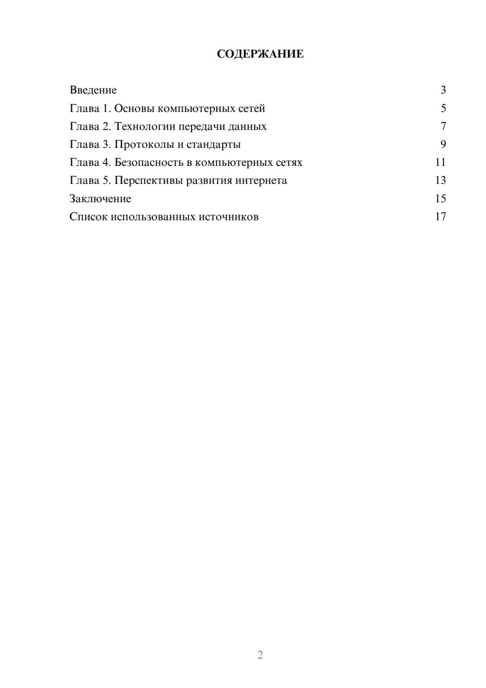 Предпросмотр реферата 2