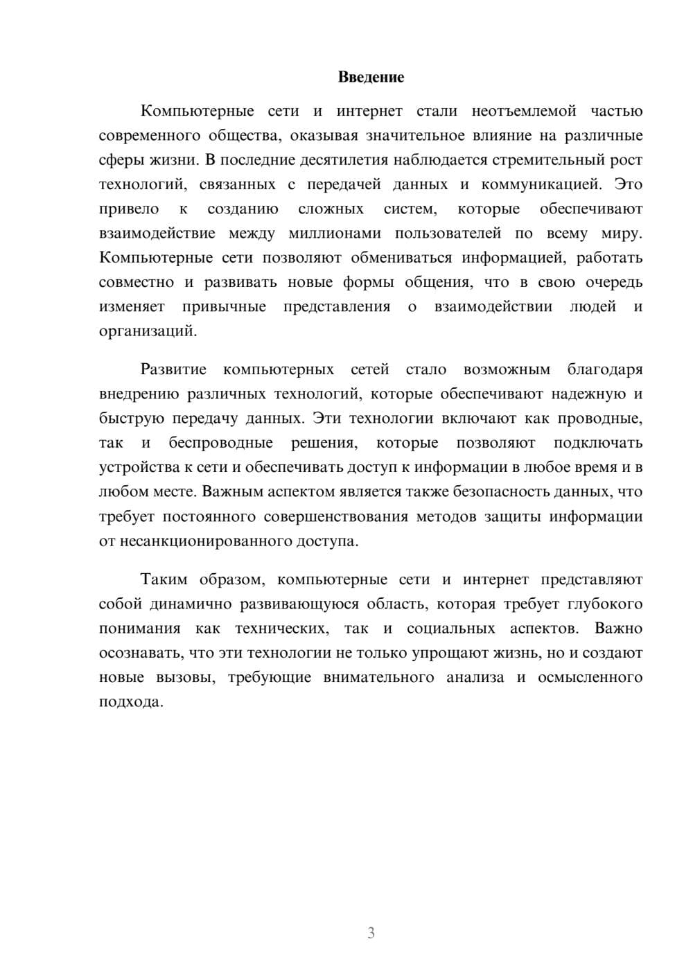 Предпросмотр реферата 3