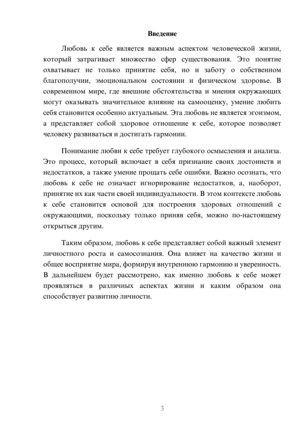 Предпросмотр реферата 3
