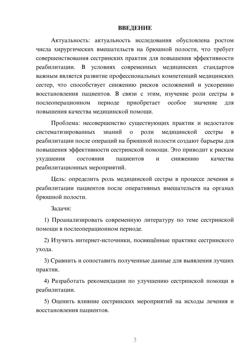 Предпросмотр курсовой работы 3