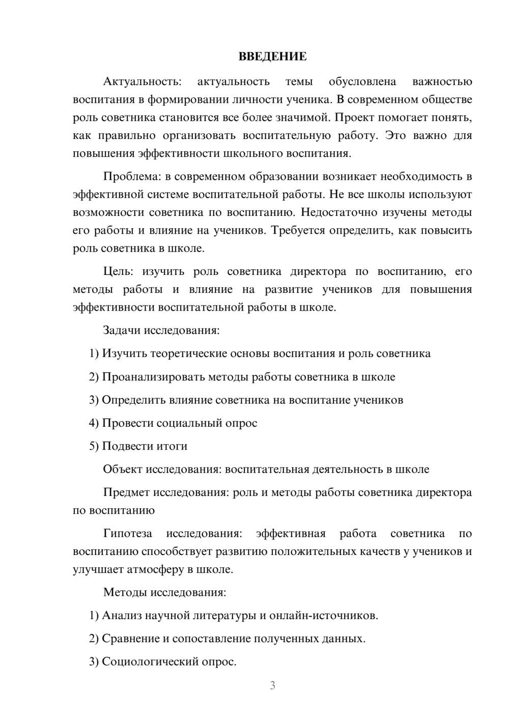 Предпросмотр проекта 3