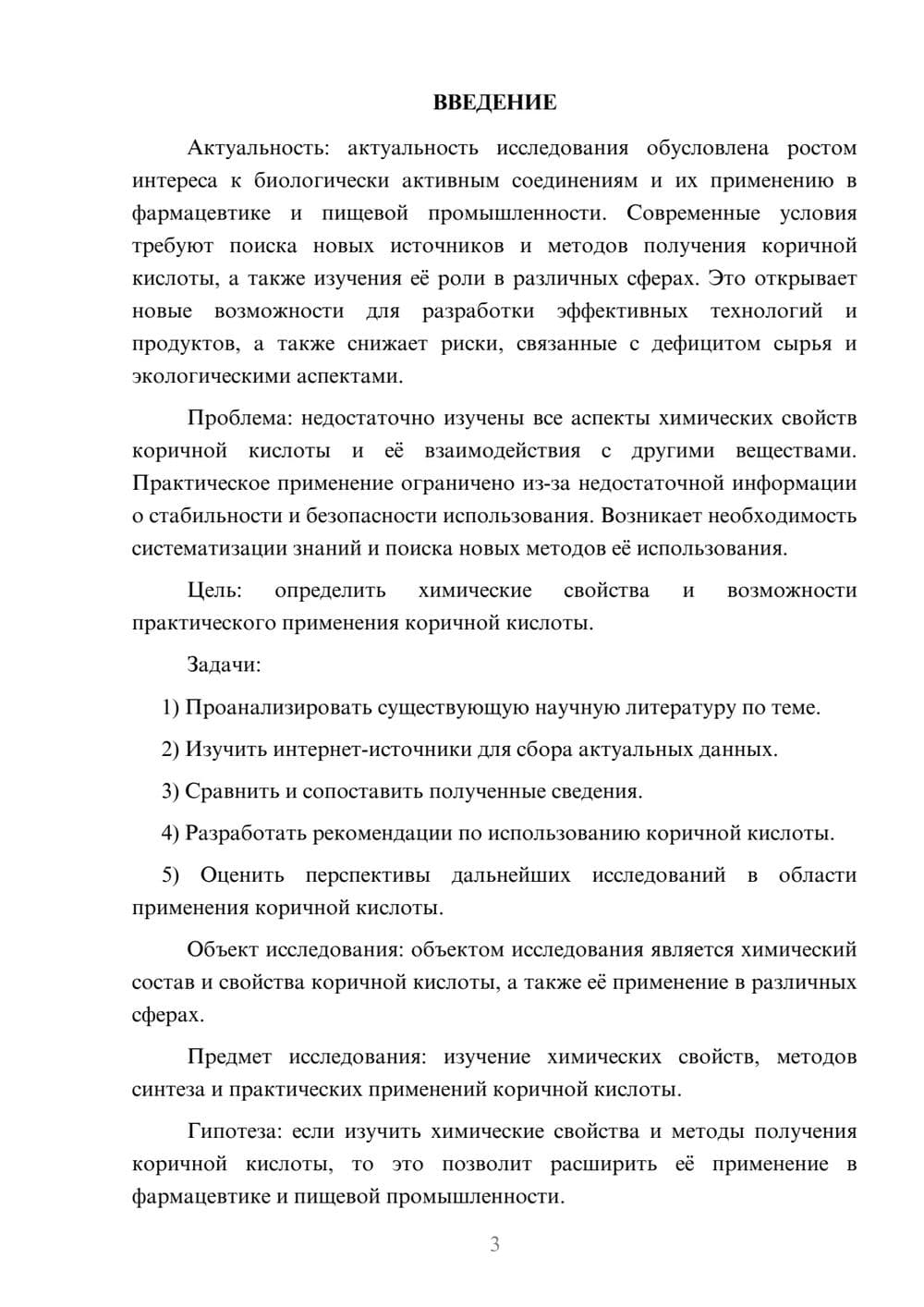 Предпросмотр курсовой работы 3