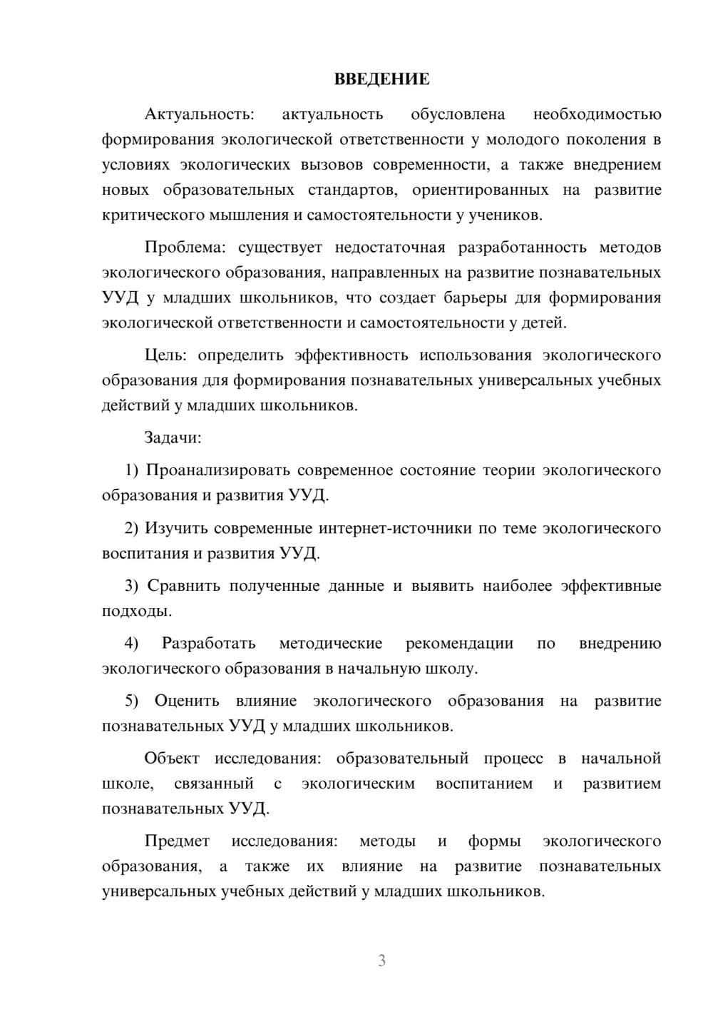 Предпросмотр курсовой работы 3