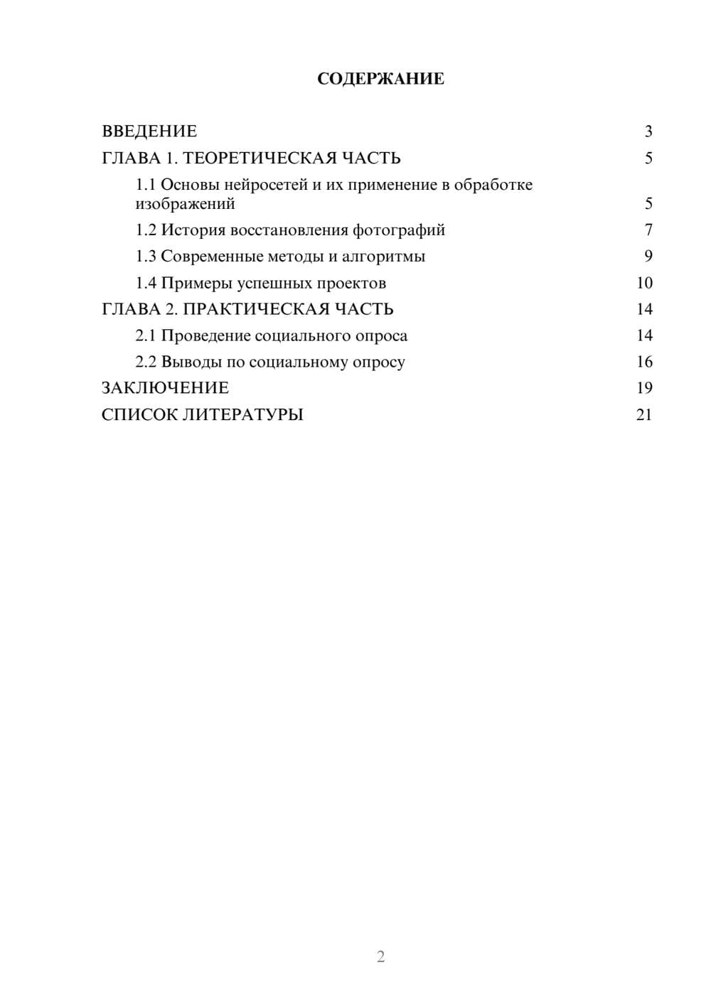 Предпросмотр проекта 2