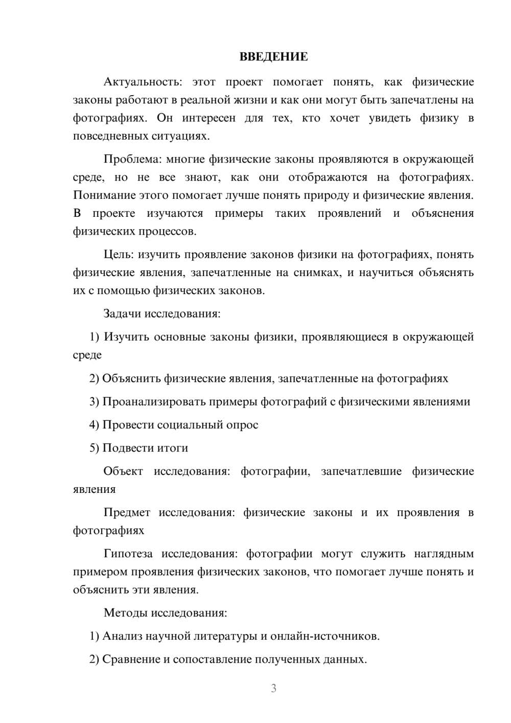 Предпросмотр проекта 3