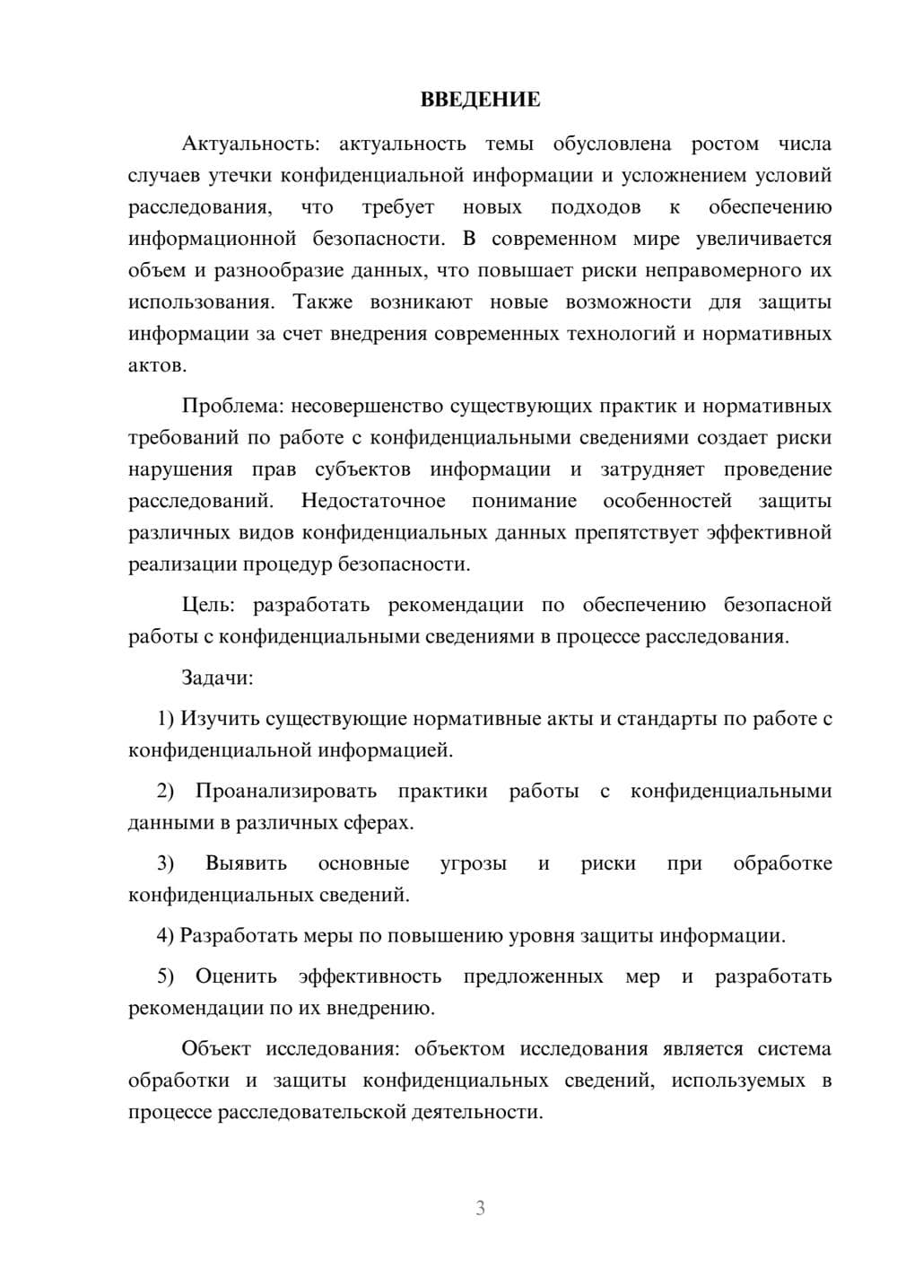 Предпросмотр курсовой работы 3