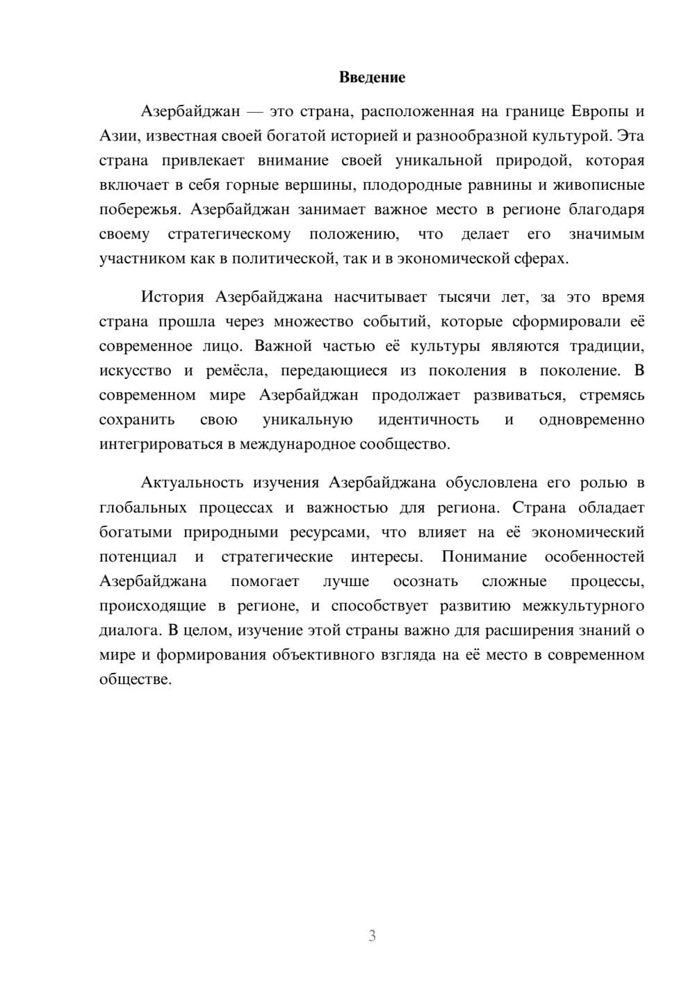 Предпросмотр доклада 3