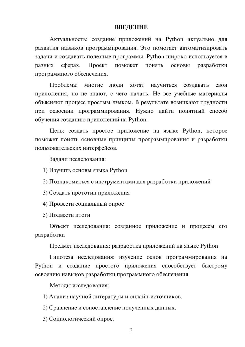 Предпросмотр проекта 3